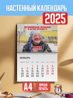 Календарь настенный на 2025 год перекидной прикольный Belki BY 182528932 купить за 361 ₽ в интернет-магазине Wildberries