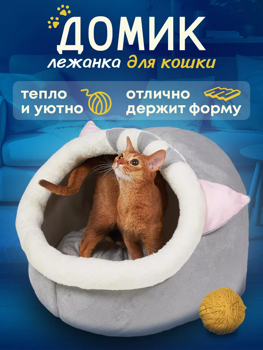 Домик для кошек и собак мягкий с игрушкой MiKiTi 182529402 купить за 922 ₽  в интернет-магазине Wildberries