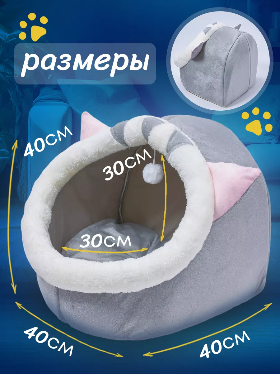 Домик для кошек и собак мягкий с игрушкой MiKiTi 182529402 купить за 922 ₽  в интернет-магазине Wildberries