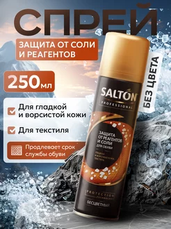 Водоотталкивающий спрей пропитка от реагентов и соли 1 штука Salton 182529492 купить за 437 ₽ в интернет-магазине Wildberries