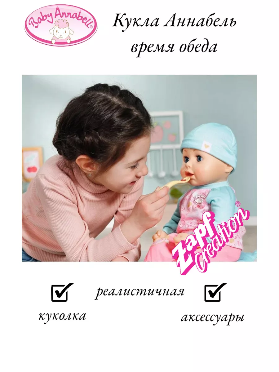 Кукла Анабель мягкая Baby Born/ Бэби Борн Zapf Creation 182529735 купить за  6 134 ₽ в интернет-магазине Wildberries