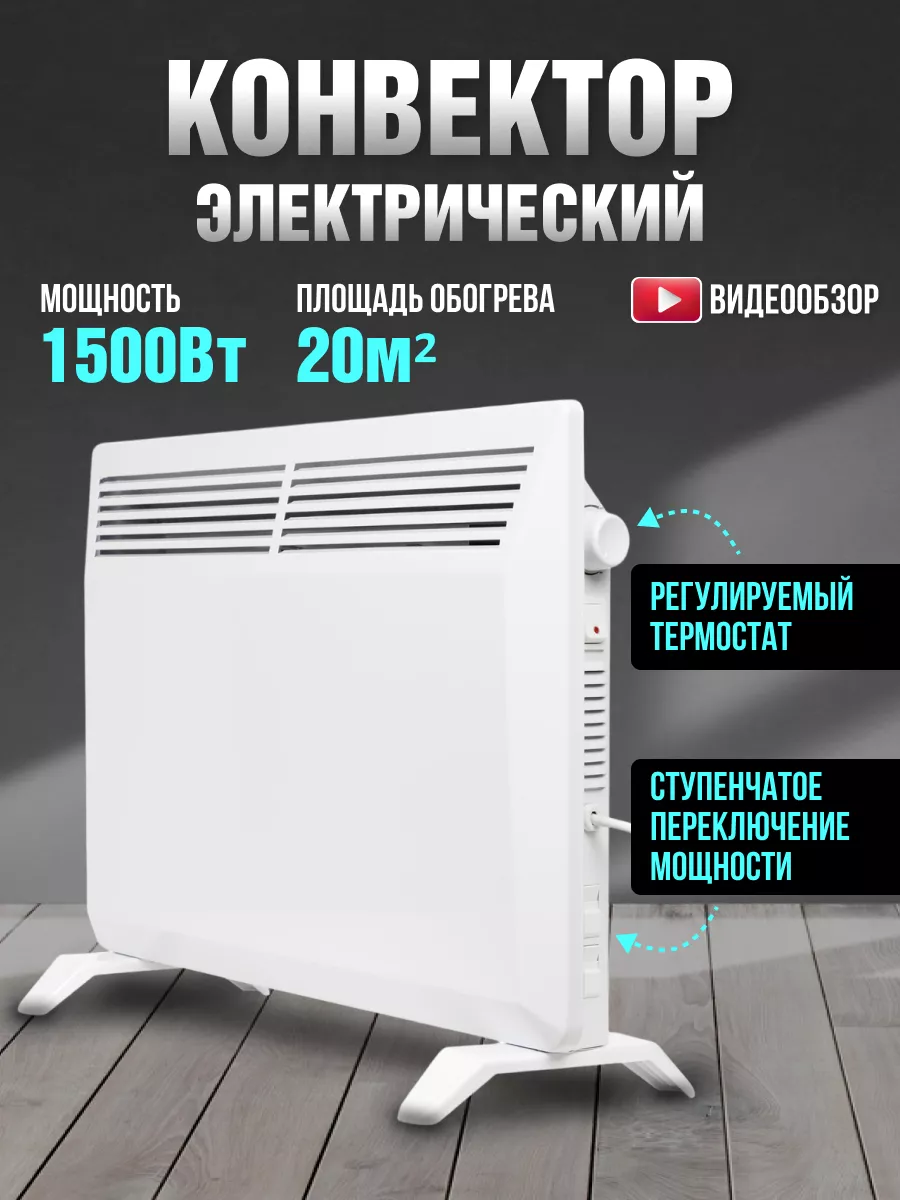 Конвектор электрический обогреватель напольный настенный TDMElectric  182530475 купить в интернет-магазине Wildberries