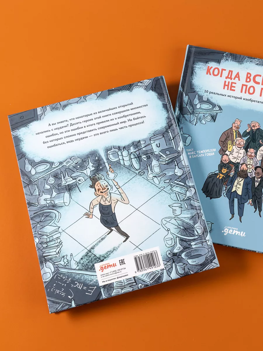 Когда все пошло не по плану Альпина. Книги 182531745 купить за 680 ₽ в  интернет-магазине Wildberries