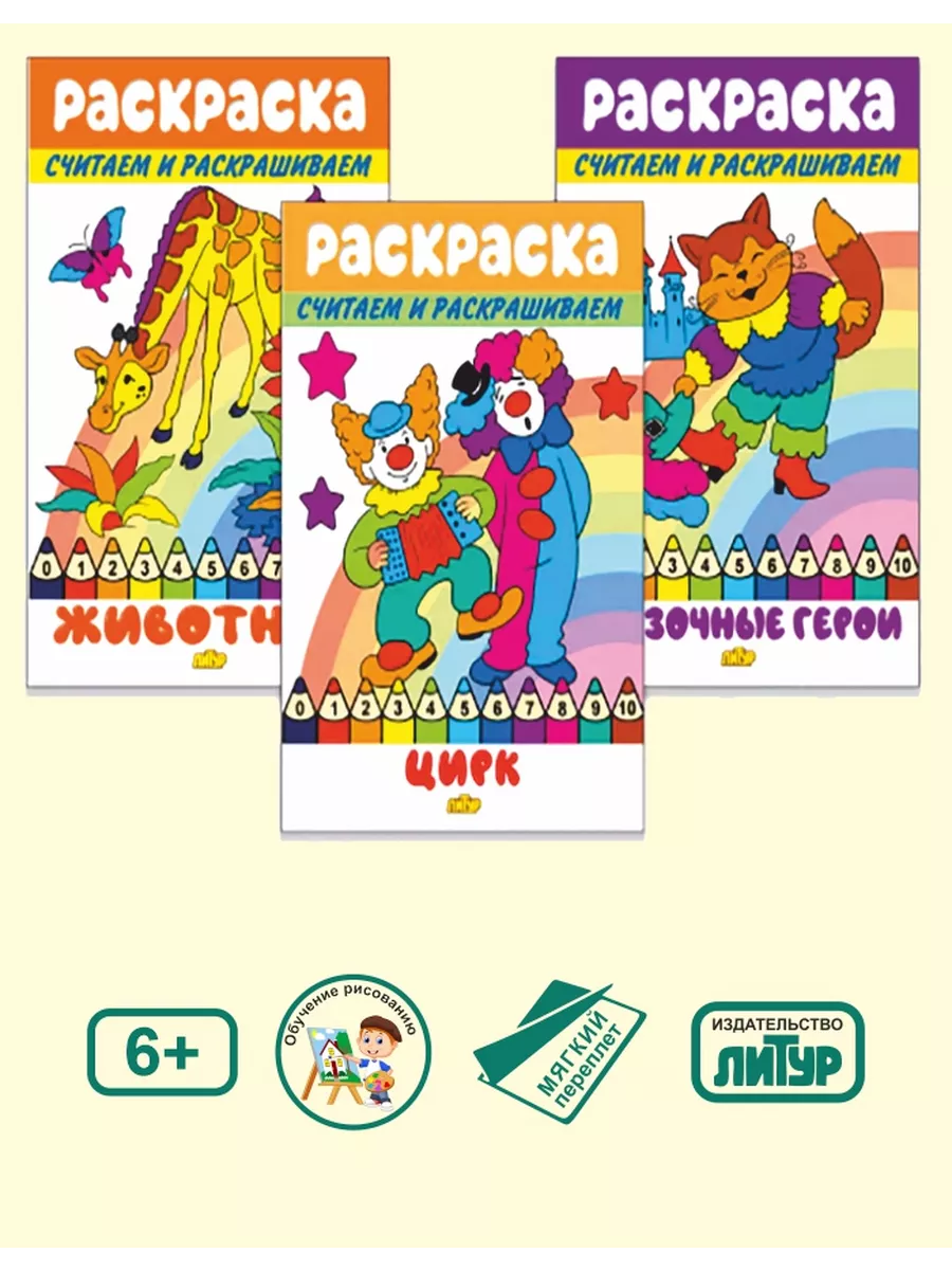 Раскраска цирк с животными - игра картинка 