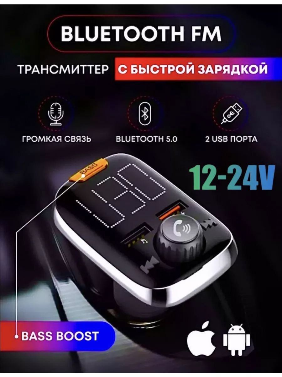 FM трансмиттер FM модулятор с Bluetooth в машину Profit 182531940 купить за  1 581 ₽ в интернет-магазине Wildberries