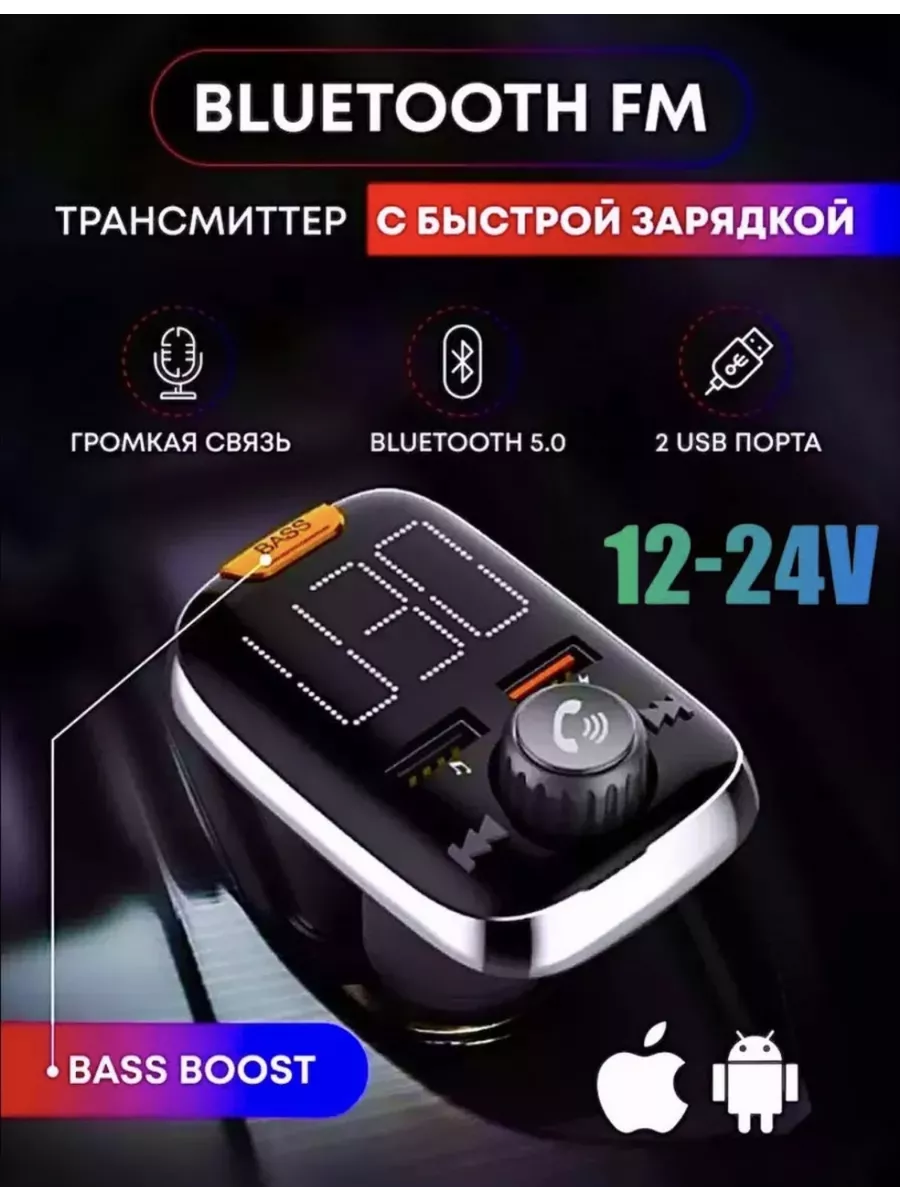 FM трансмиттер FM модулятор с Bluetooth в машину Profit 182531940 купить за  1 419 ₽ в интернет-магазине Wildberries