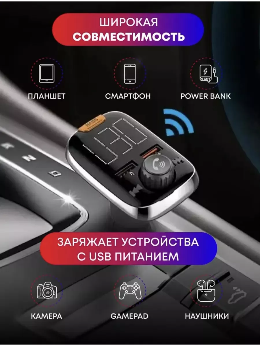 FM трансмиттер FM модулятор с Bluetooth в машину Profit 182531940 купить за  1 581 ₽ в интернет-магазине Wildberries