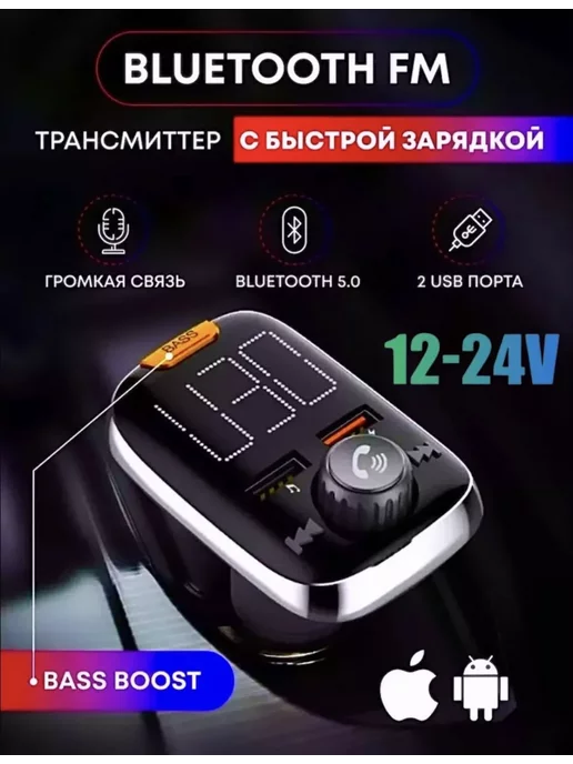 Profit FM трансмиттер FM модулятор с Bluetooth в машину