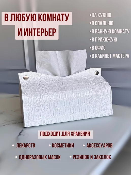 A&N.Polly Салфетница интерьерная из экокожи для салфеток на стол белая, белый, фото 7