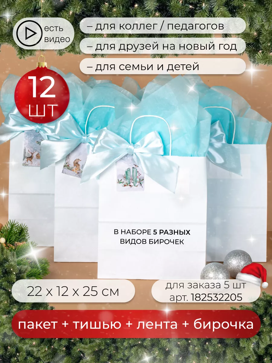 Подарочные пакеты набор новогодний 12 шт sinitsa_ecoshop 182535737 купить в  интернет-магазине Wildberries