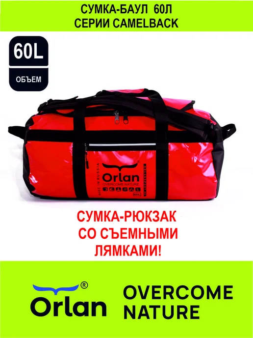 Orlan Спортивная сумка-рюкзак 60л красный CamelBack, 60 л, фото 2