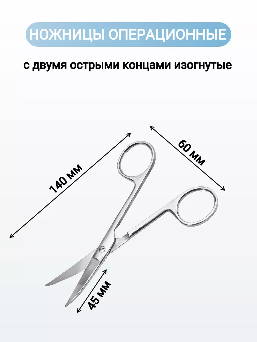 Ножницы медицинские...