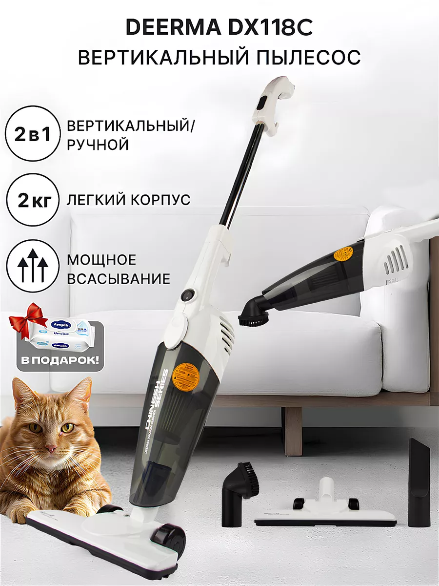 Пылесос вертикальный DX115C Deerma 182537092 купить за 2 352 ₽ в  интернет-магазине Wildberries