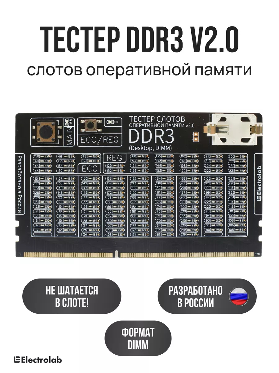 Тестер слотов оперативной памяти DDR3 v2.0