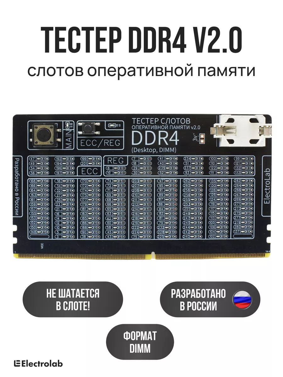 Тестер слотов оперативной памяти DDR4 v2.0