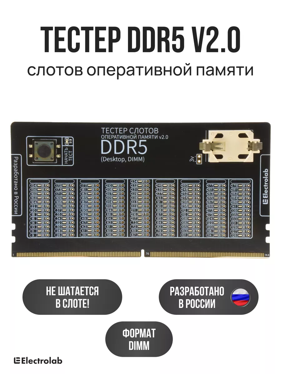 Тестер слотов оперативной памяти DDR5 v2.0