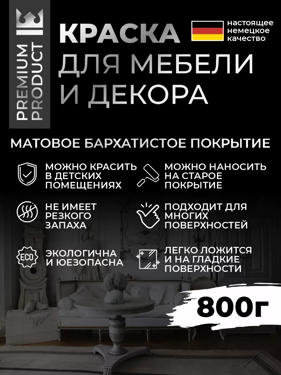 Меловая краска для мебели и дерева без запаха черный фото 2