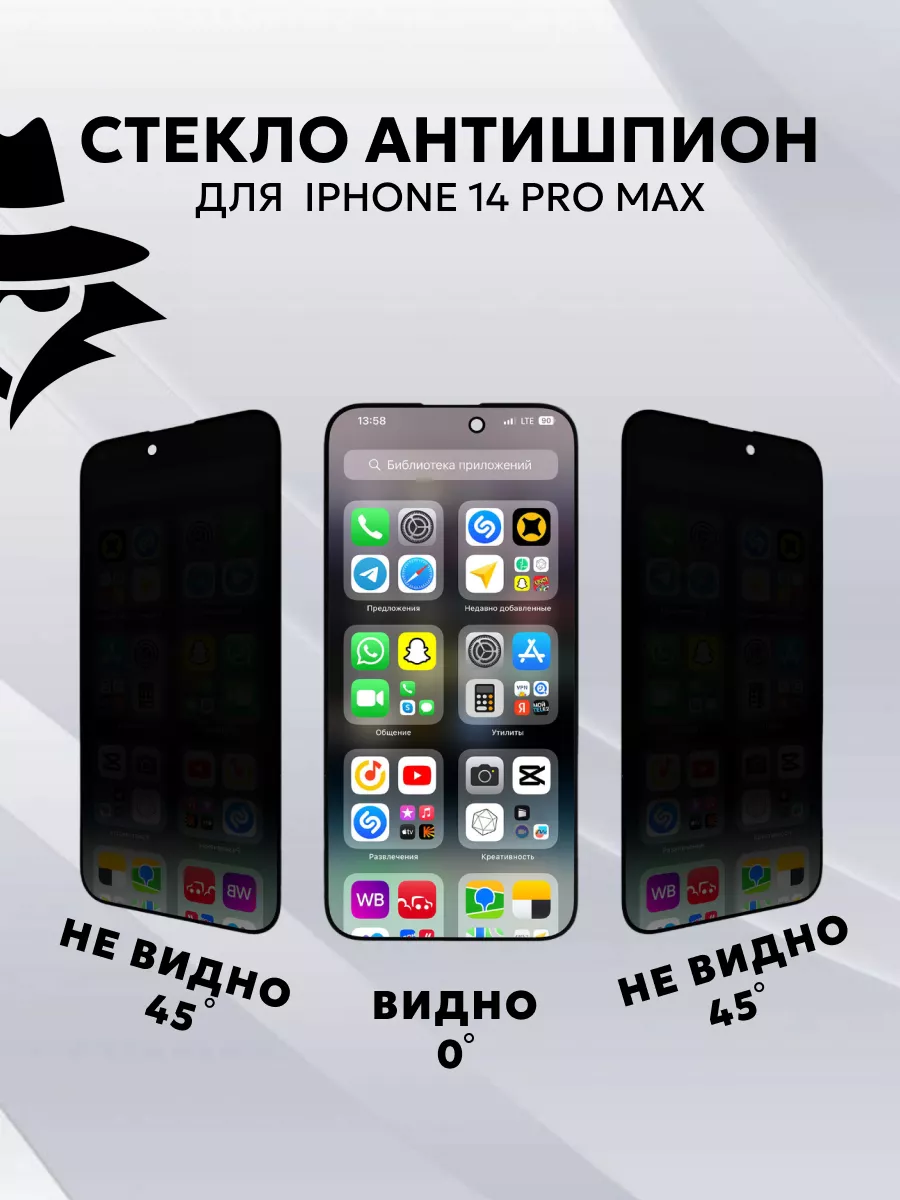 Защитное стекло антишпион для iPhone 14 Pro Max Element 182538220 купить за  234 ₽ в интернет-магазине Wildberries