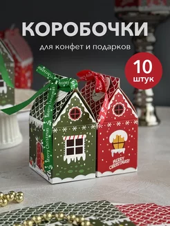 Маленькая коробка новогодний домик LIKEmyLIFE 182538279 купить за 465 ₽ в интернет-магазине Wildberries