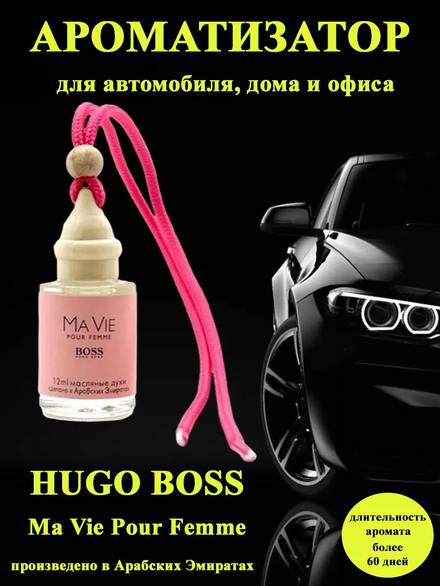 Ароматизатор для автомобиля HUGO BOSS Ma Vie Pour Femme 12мл 182538780  купить за 326 ₽ в интернет-магазине Wildberries