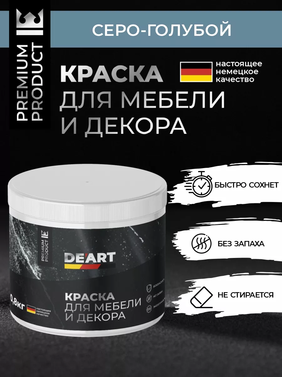 Меловая краска для мебели и дерева без запаха серо-голубой