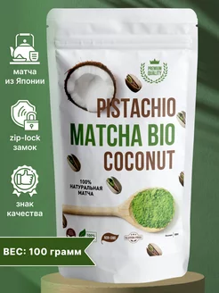 Матча чай Кокосовый с фисташкой Matcha Bio 182540038 купить за 280 ₽ в интернет-магазине Wildberries