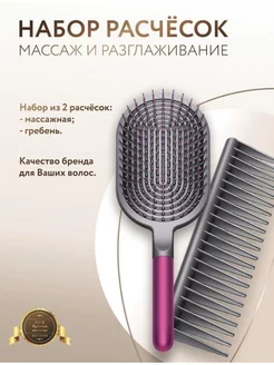 Комплект расчесок Dyson style 2 шт TechUp 182544666 купить за 893 ₽ в интернет-магазине Wildberries