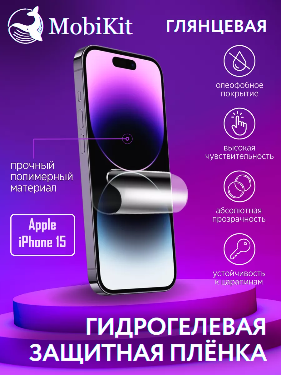 MobiKit Гидрогелевая защитная пленка Apple iPhone 15