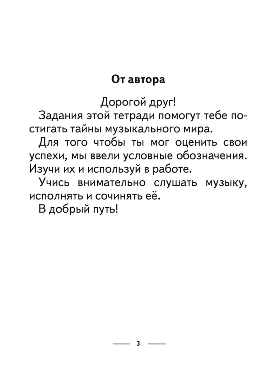 Музыка. 2 класс. Рабочая тетрадь Аверсэв 182547064 купить за 193 ₽ в  интернет-магазине Wildberries