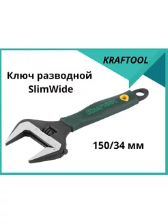 Ключ разводной SlimWide 150 34 мм Kraftool 182547146 купить за 1 634 ₽ в интернет-магазине Wildberries