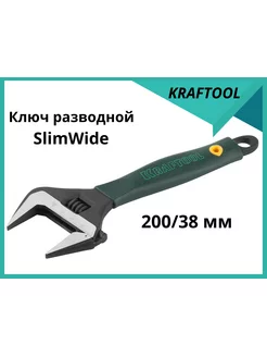 Ключ разводной SlimWide 200 38 мм Kraftool 182547147 купить за 2 003 ₽ в интернет-магазине Wildberries