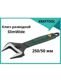 Ключ разводной SlimWide 250 50 мм Kraftool 182547148 купить за 2 615 ₽ в интернет-магазине Wildberries