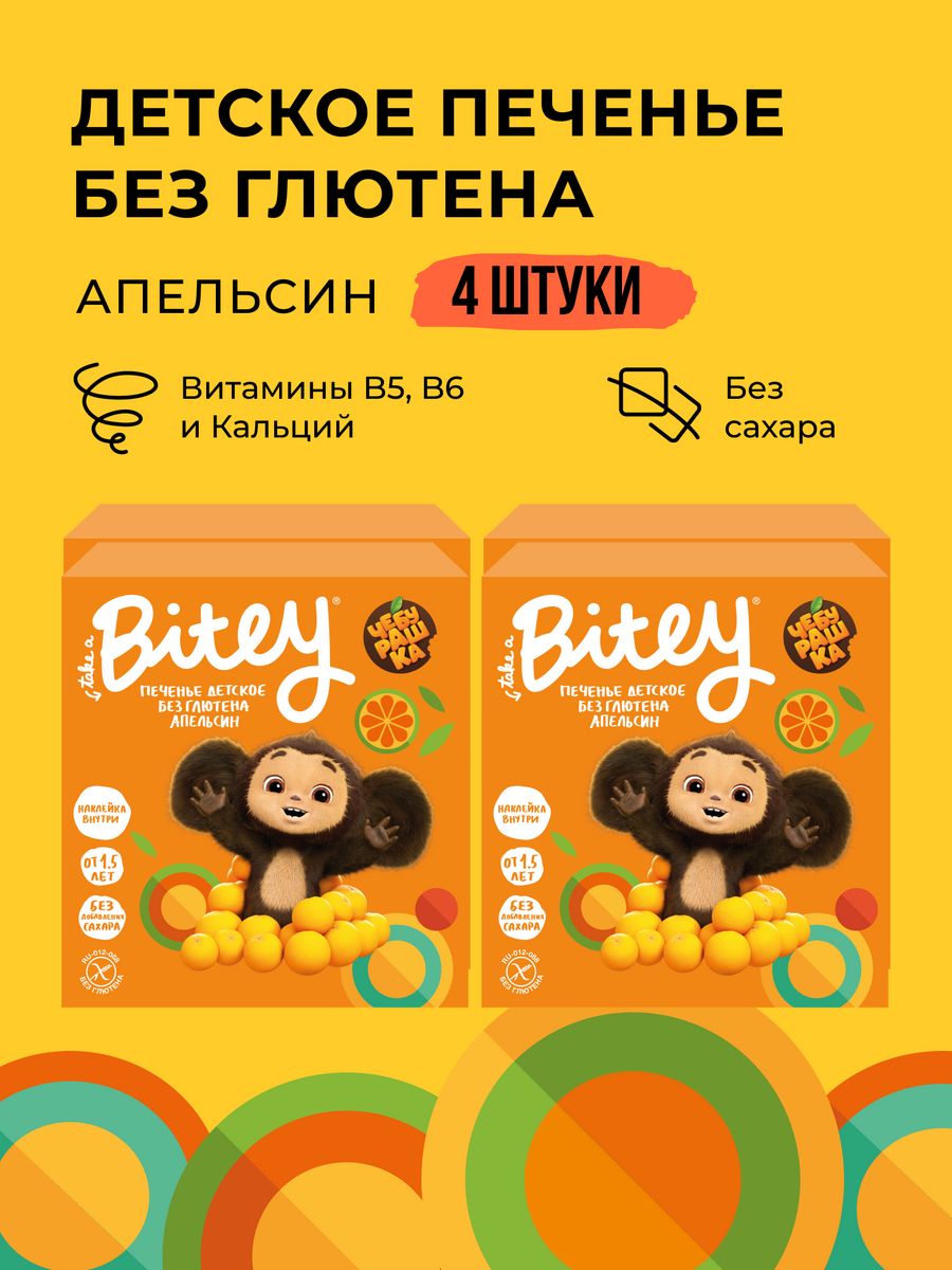 Детское печенье Апельсин, 4 шт Take a Bitey 182547325 купить за 546 ₽ в  интернет-магазине Wildberries