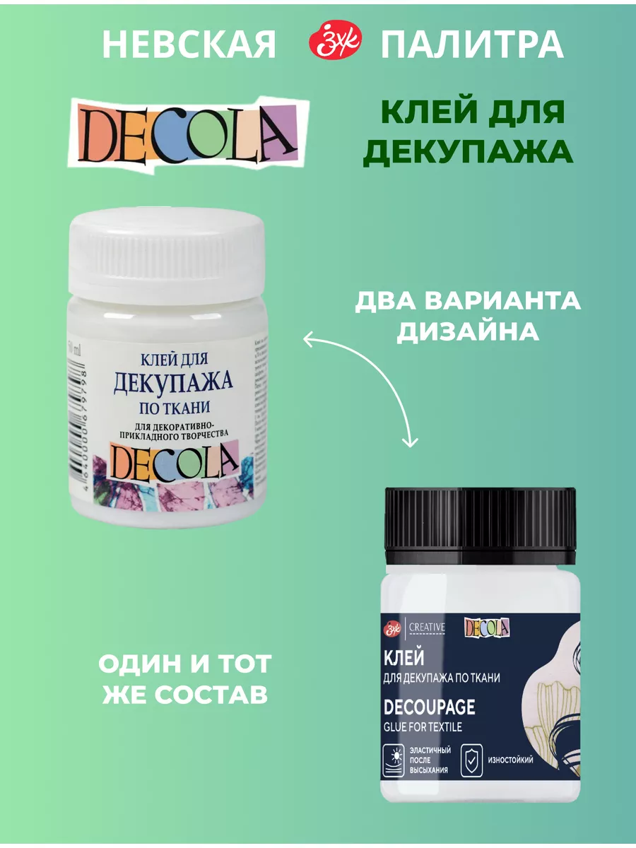 Клей для декупажа по ткани 50 мл