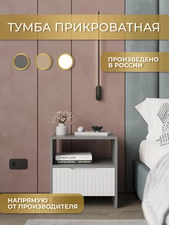 Тумба прикроватная напольная с ящиком и полкой MDECOR 182547676 купить за 3 197 ₽ в интернет-магазине Wildberries