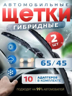 Щетки стеклоочистителя дворники гибридные 650мм 450мм Автотовары-Даром 77 182548690 купить за 1 131 ₽ в интернет-магазине Wildberries