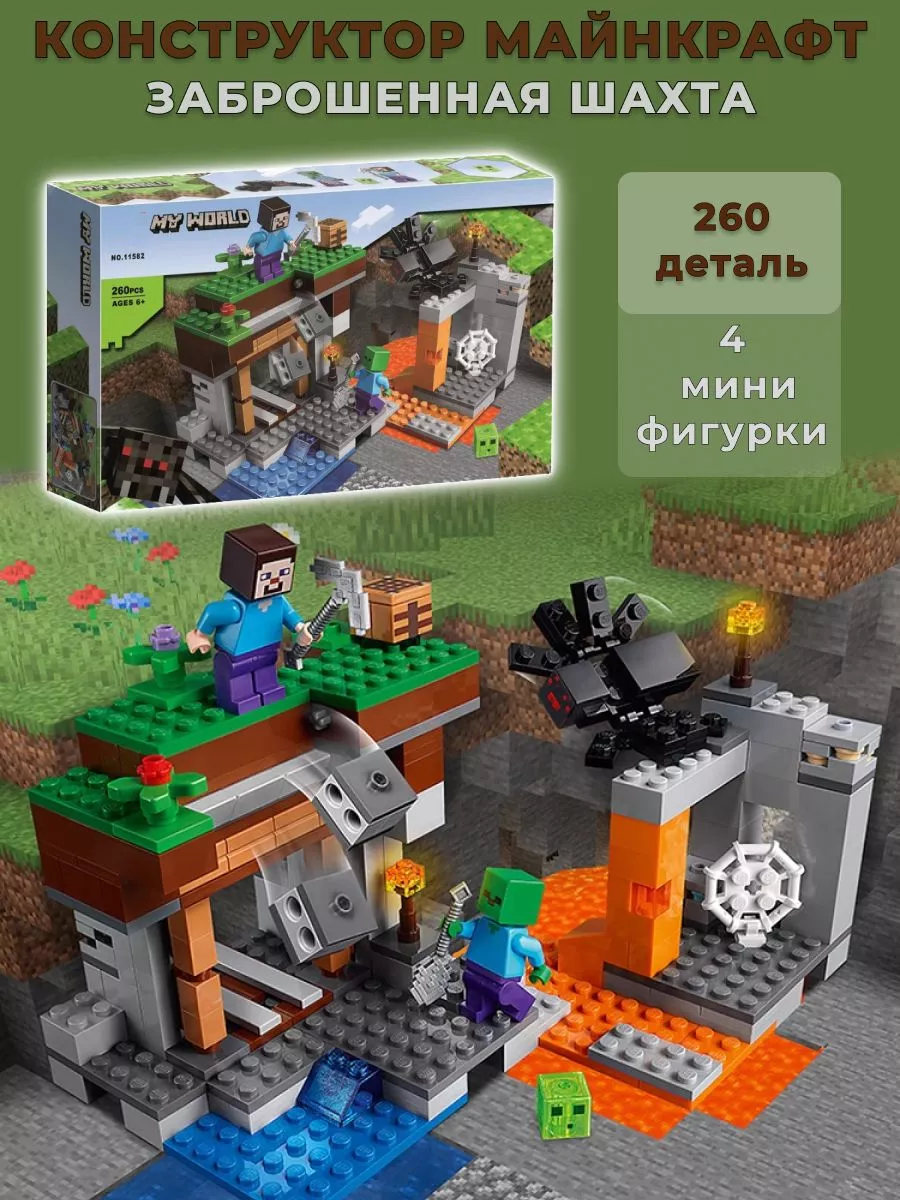 Конструктор для мальчиков Minecraft Заброшенная шахта Мир Майнкрафт  182548900 купить в интернет-магазине Wildberries