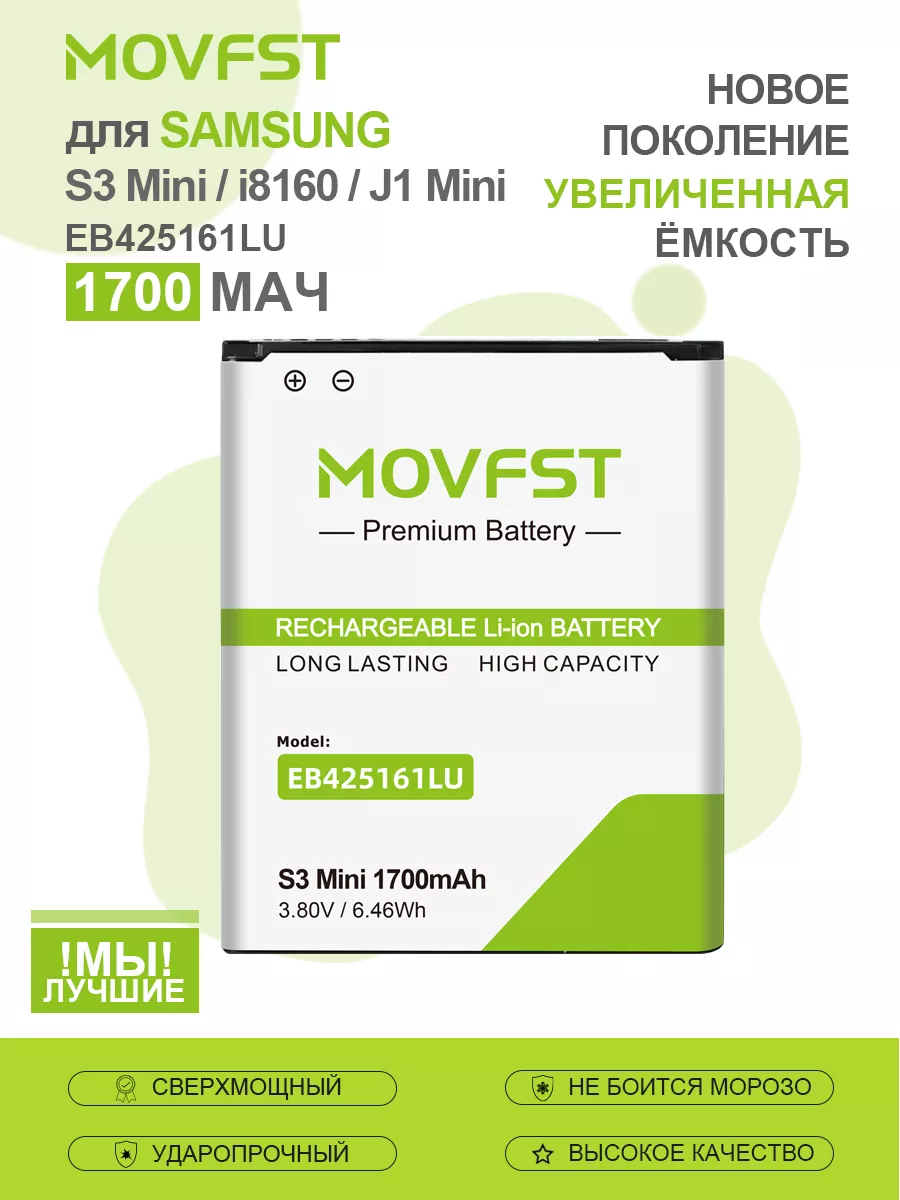 MOVFST Аккумулятор EB425161LU усиленный на SAMSUNG S3 mini i8160