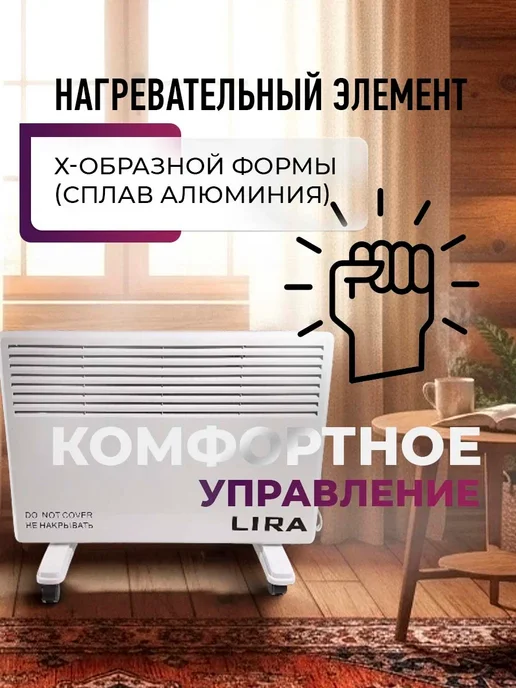 Lira Конвектор электрический 4 секции 1700Вт на 20кв.м, 1700 Вт, фото 2