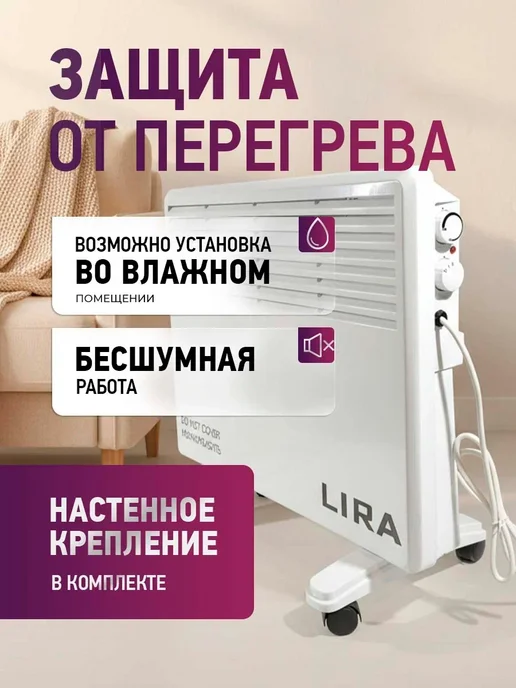 Lira Конвектор электрический 4 секции 1700Вт на 20кв.м, 1700 Вт, фото 4