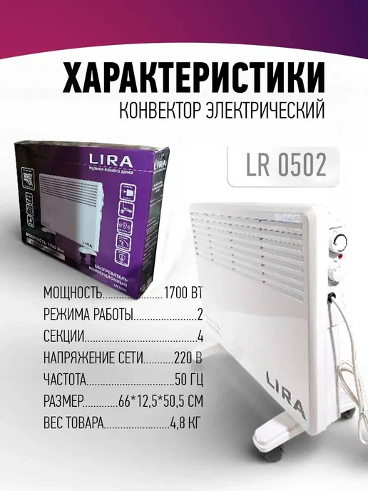 Lira Конвектор электрический 4 секции 1700Вт на 20кв.м, 1700 Вт, фото 6