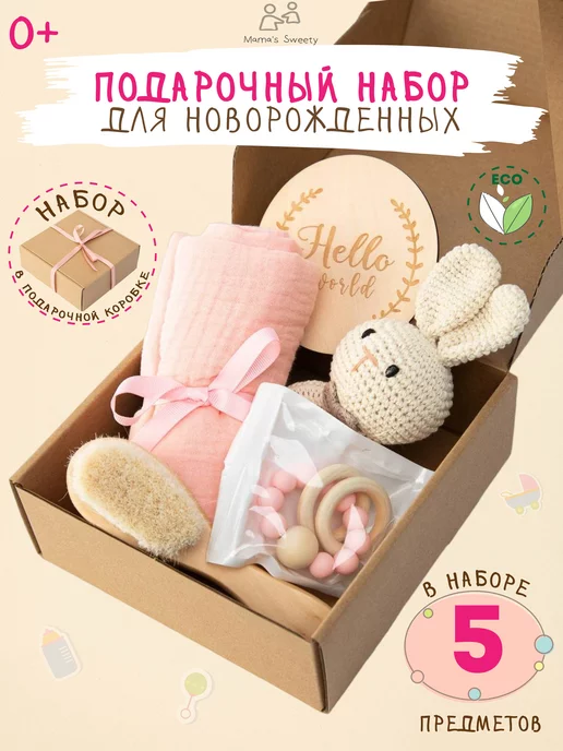 Mama's Sweety Подарочный набор для новорожденного