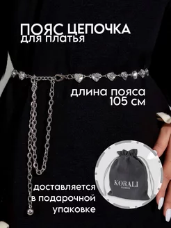 Пояс для платья цепочка серебристая KORALI 182551230 купить за 662 ₽ в интернет-магазине Wildberries