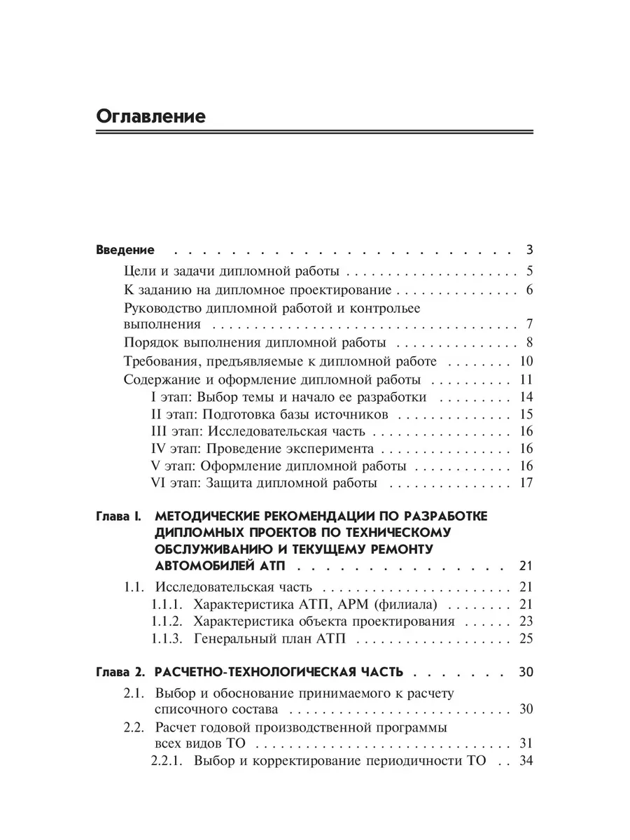 Дипломное проектирование автотранспортны Издательский Дом ФОРУМ 182551233  купить за 957 ₽ в интернет-магазине Wildberries