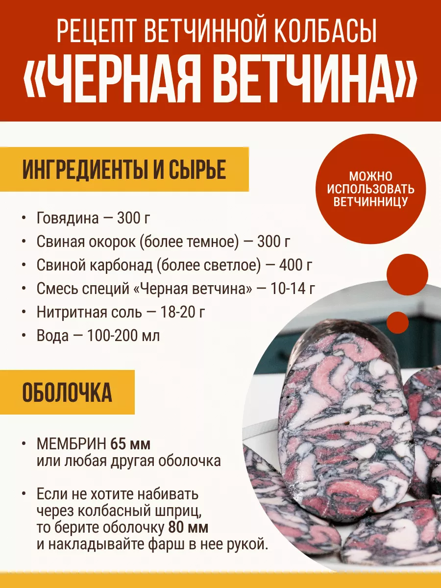 Приправа для черной ветчины 200 гр. ЕмКолбаски 182551893 купить за 948 ₽ в  интернет-магазине Wildberries