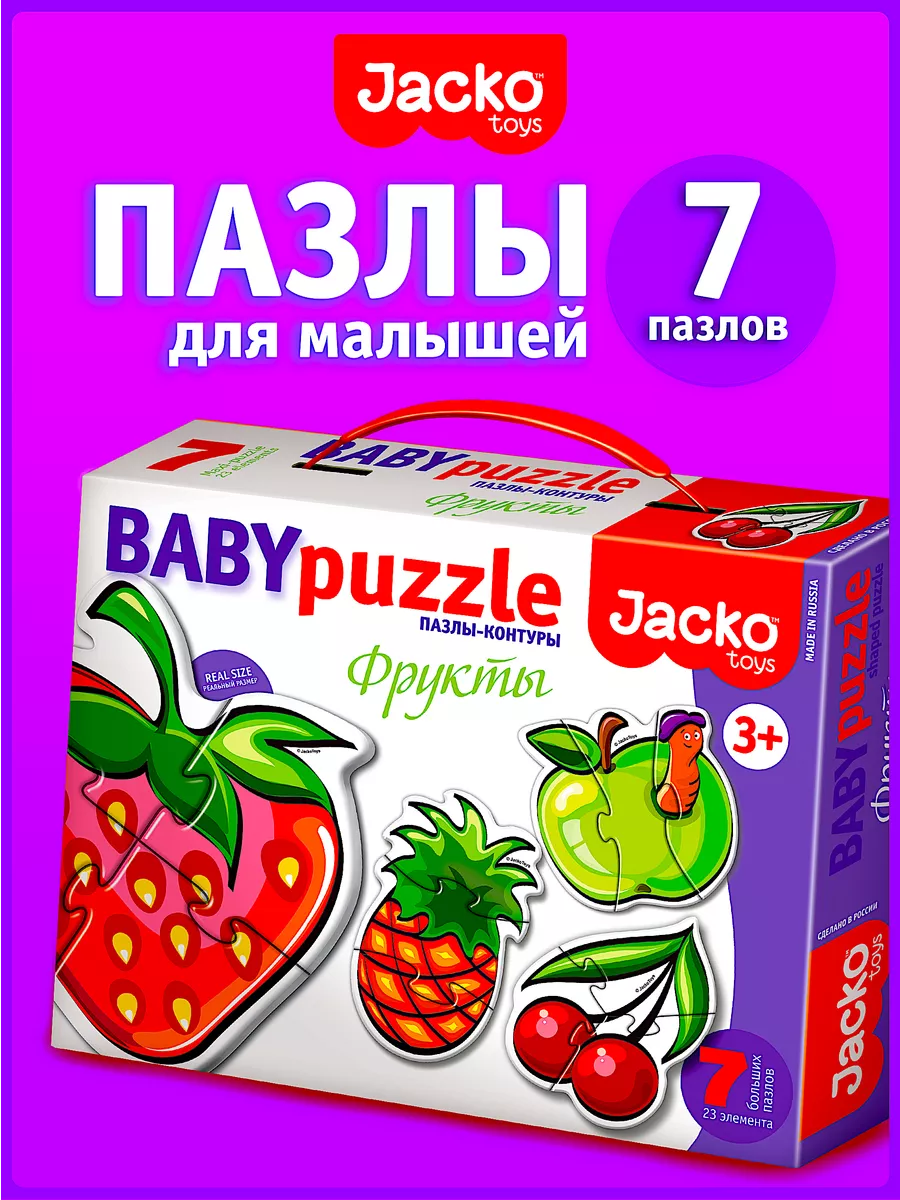 Пазлы для малышей крупные Развивающая игрушка для детей.
