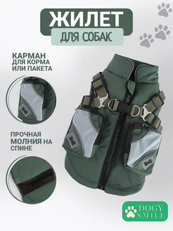 Жилет для животных Dogy Smile 182553664 купить за 1 030 ₽ в интернет-магазине Wildberries