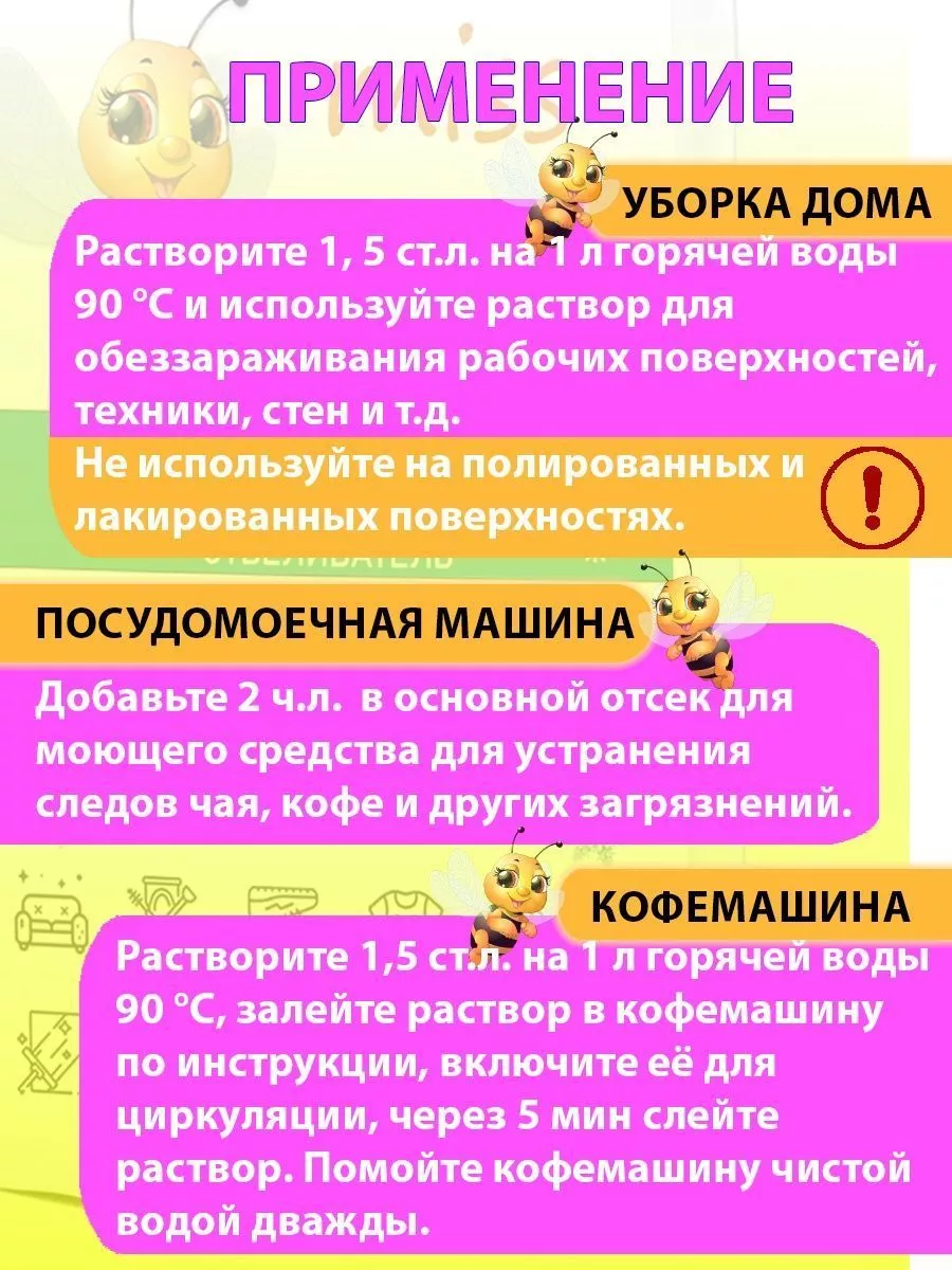 Кислородный пятновыводитель отбеливатель очиститель мисс пчелка 182554248  купить за 648 ₽ в интернет-магазине Wildberries