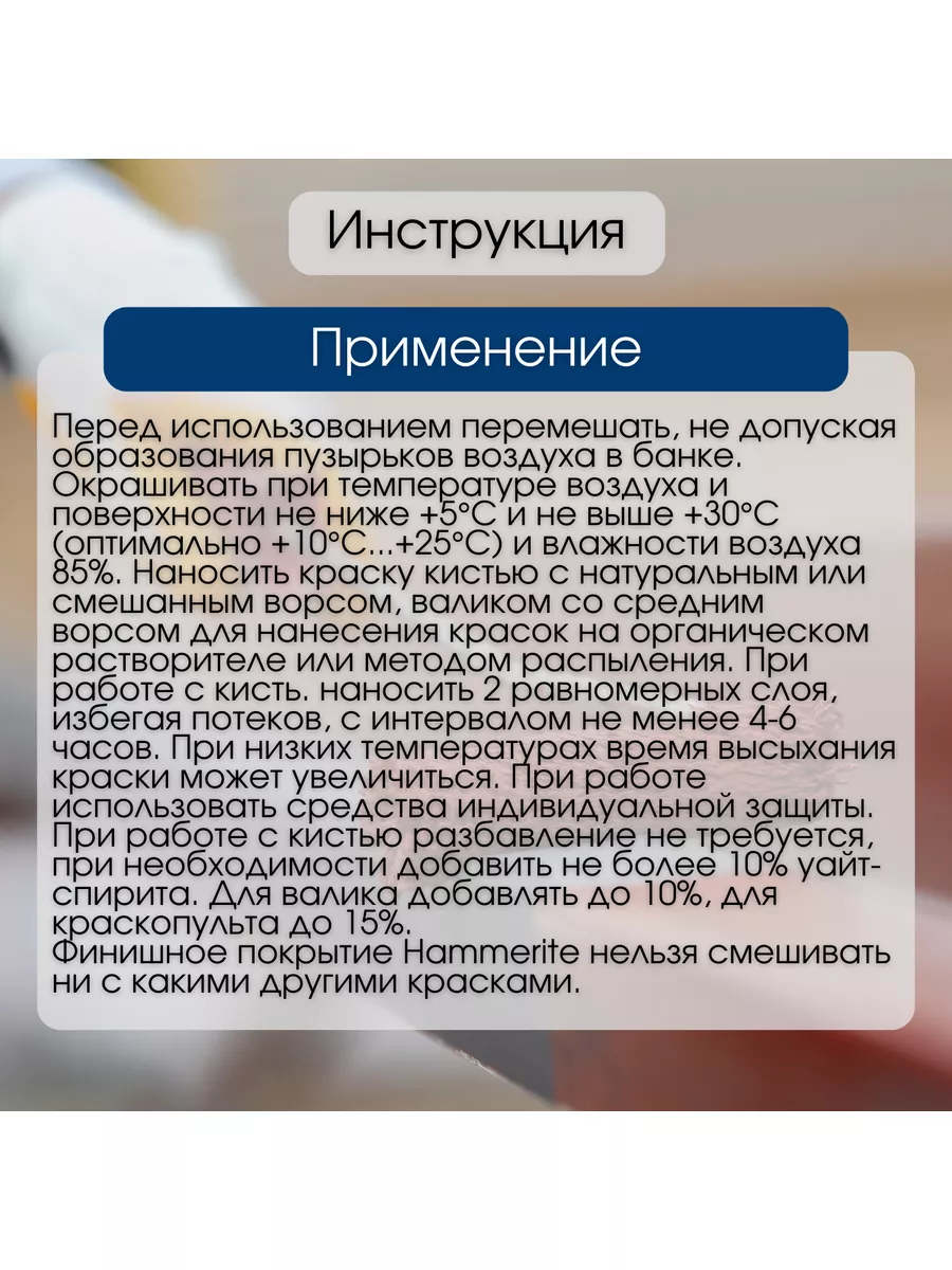 Краска по металлу алкидная молотковая, объем 0,75 л Hammerite 182554312  купить в интернет-магазине Wildberries