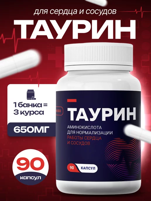 NUTRITION LAB таурин 650 мг аминокислота для сердца и сосудов